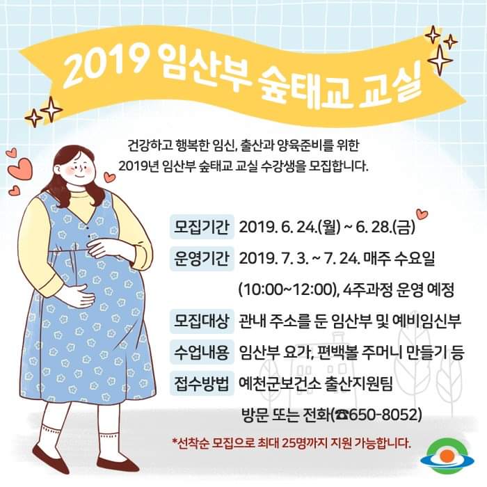 1.2019 임산부 숲태교 교실 참가자 모집
